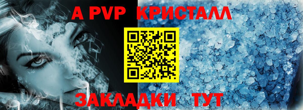 А ПВП СК КРИС  А ПВП кристаллы  как найти закладки  Нарткала  Вход с VPN 
