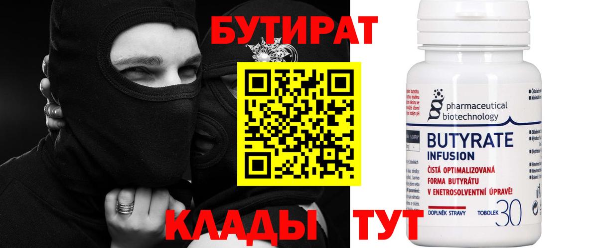 Бутират Butirat  Вход с VPN  Нарткала 