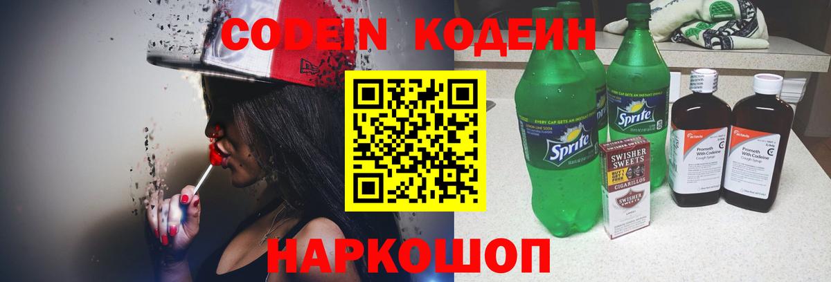 Кодеиновый сироп Lean напиток Lean (лин)  Кодеин Purple Drank  купить наркоту  Вход с VPN  Нарткала 